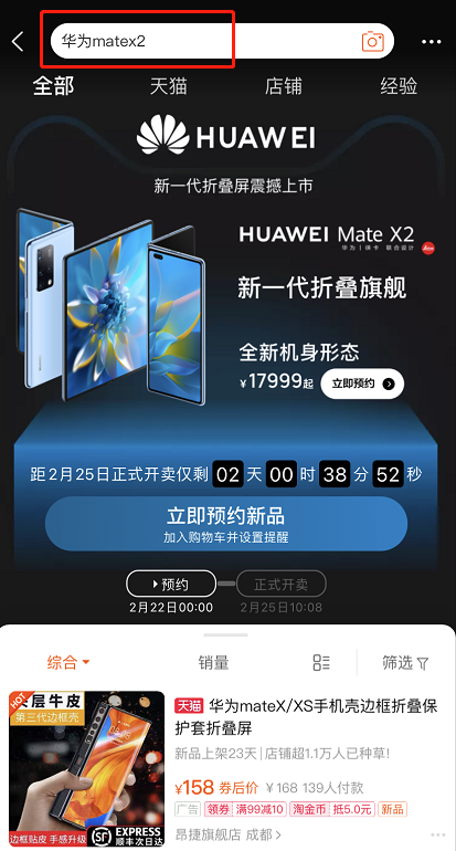 淘宝怎么预订华为MateX2