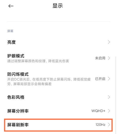 小米屏幕刷新率怎样看