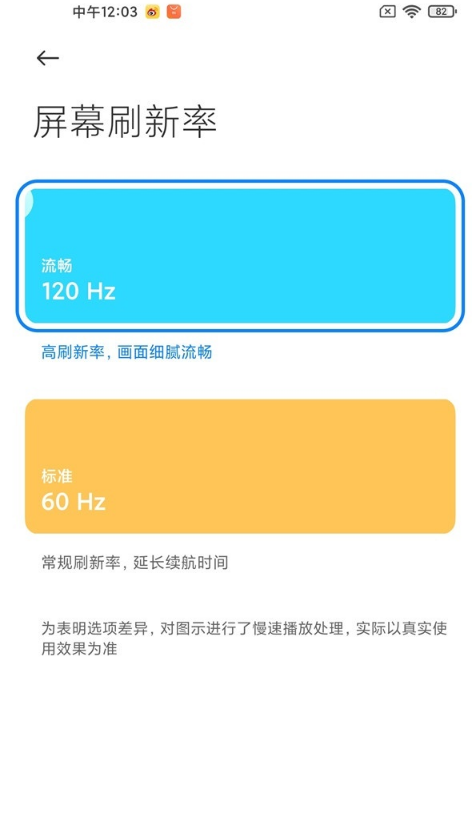 小米屏幕刷新率怎样看