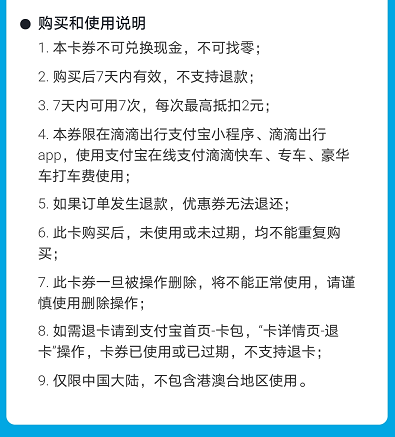 支付宝滴滴周卡怎么买