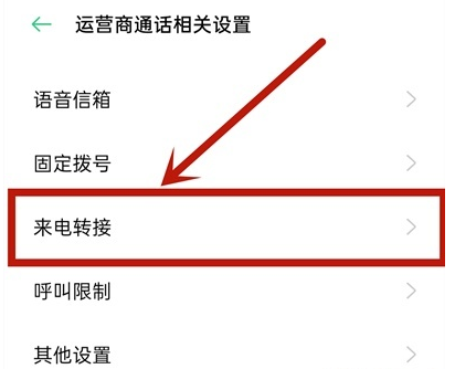 oppoa93呼叫转移怎样设置