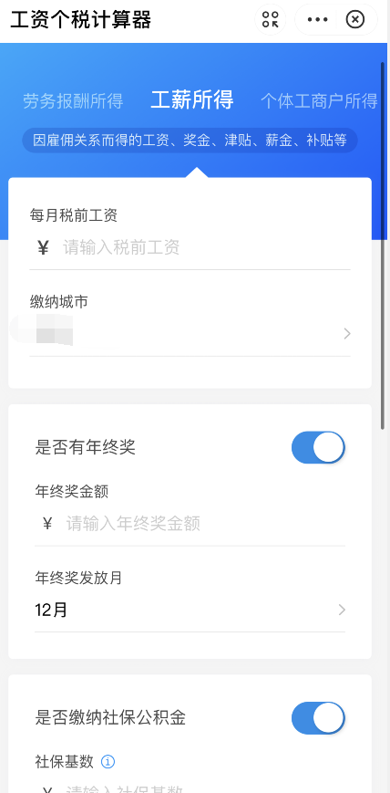 支付宝工资个税计算器使用方法分享