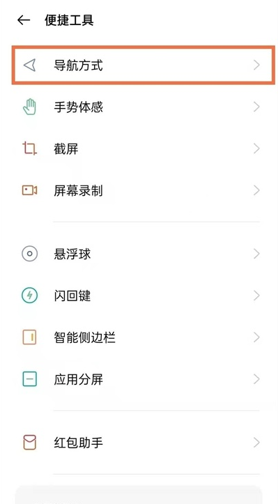 oppoa93返回键怎样取消