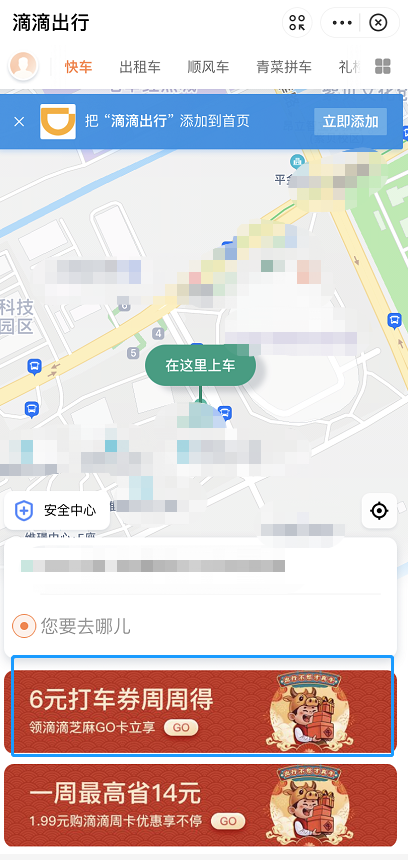 支付宝滴滴打车6元礼包怎么领取