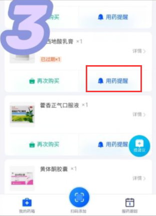 淘宝用药提醒设置方法介绍