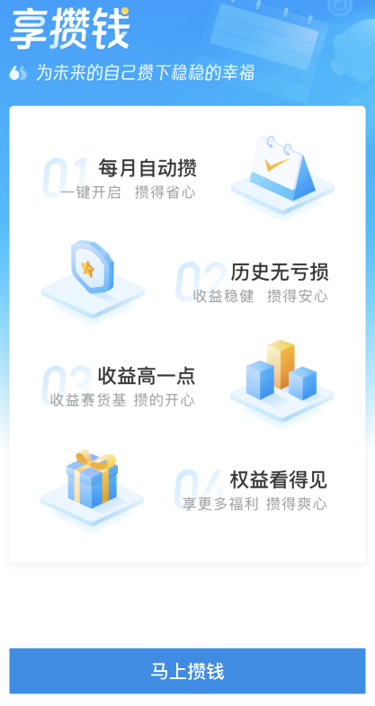 支付宝享攒钱启用教程介绍