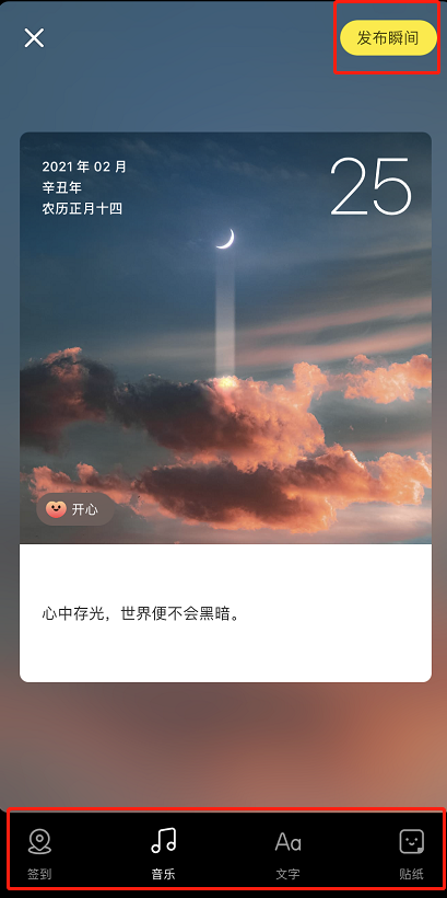 小红书怎么发布瞬间