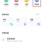 关于iqoo7保密柜如何开启。