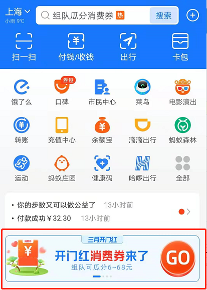 分享支付宝组队瓜分消费券怎么拉人。