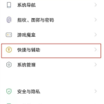 我来分享vivos7e如何开启来信息手电筒闪烁功能。