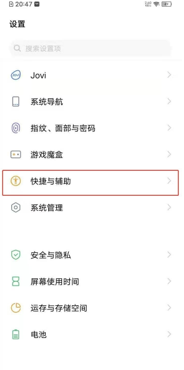 vivos7e如何开启来信息手电筒闪烁功能