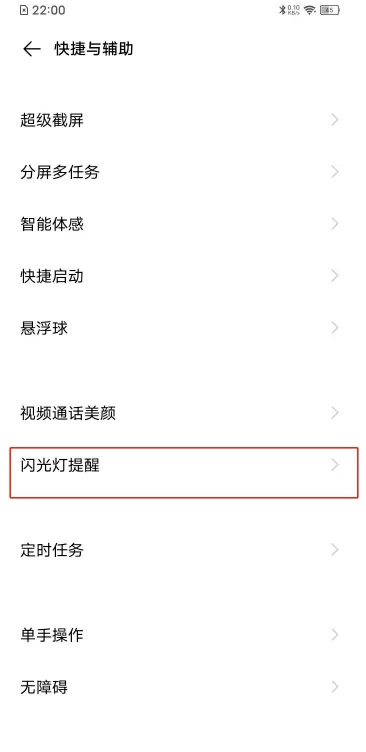 vivos7e如何开启来信息手电筒闪烁功能