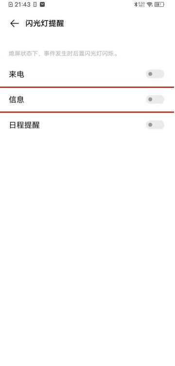 vivos7e如何开启来信息手电筒闪烁功能