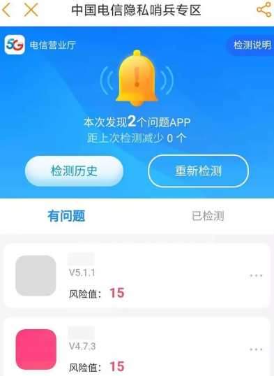 电信营业厅怎么启用隐私哨兵功能