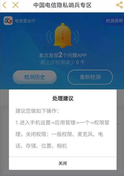 电信营业厅怎么启用隐私哨兵功能