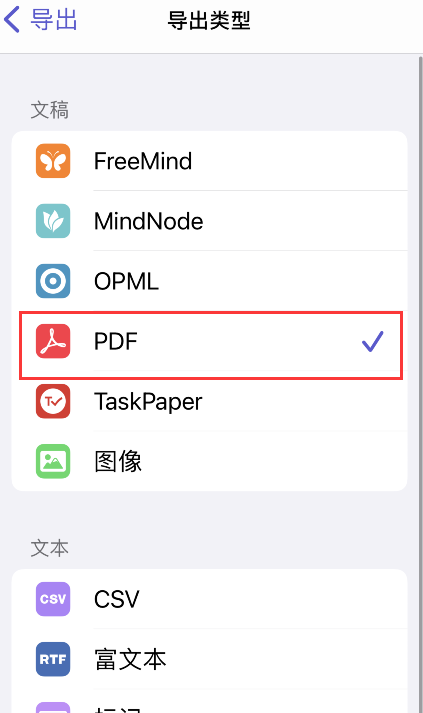 mindnode文件保存为pdf方法分享