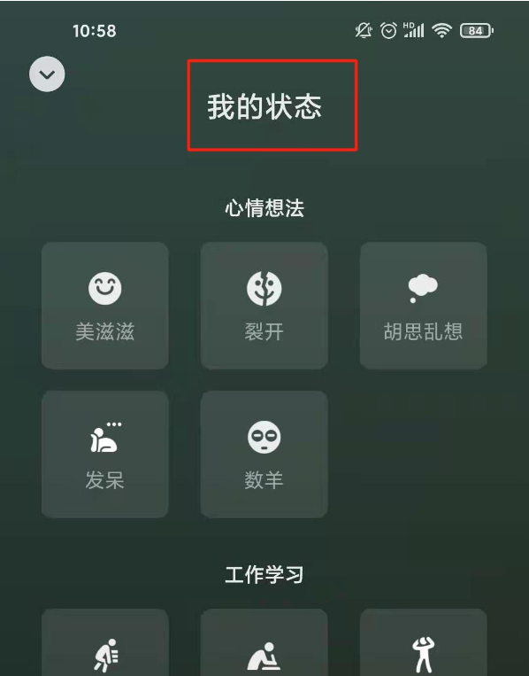 微信8.0状态背景怎么去掉