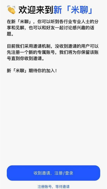 米聊复活内测功能介绍