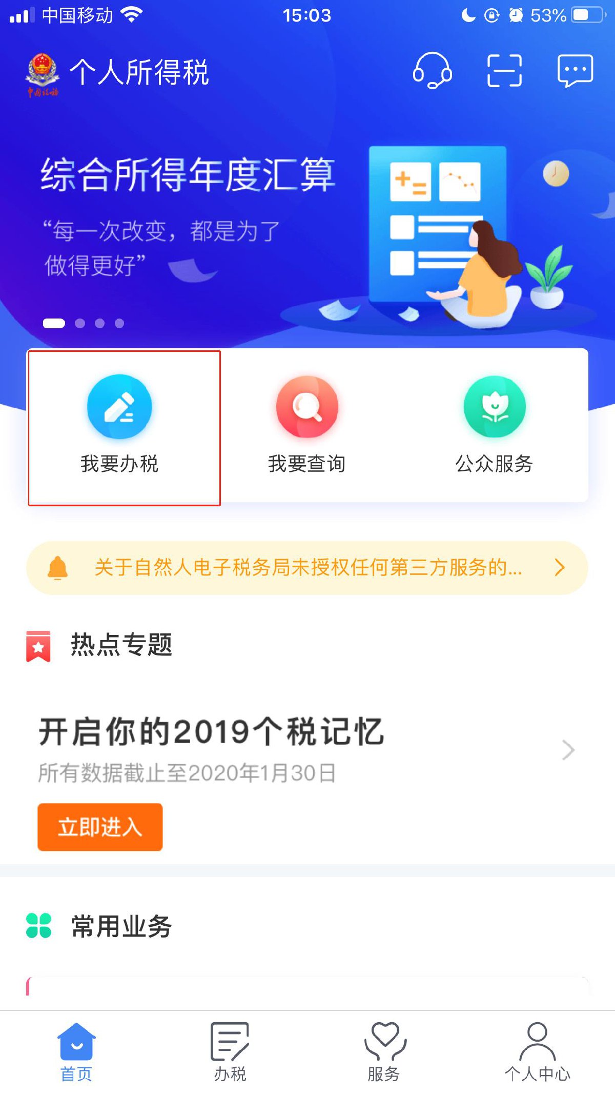 关于个人所得税app上怎么申请退税。