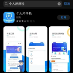 分享个人所得税app怎么查个人所得税。