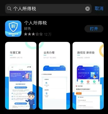 分享个人所得税app怎么查个人所得税。