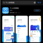 我来教你个人所得税app怎么打不开。