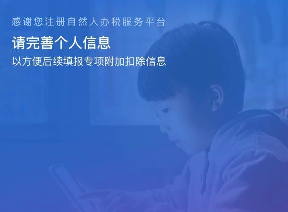 个人所得税app怎么注册