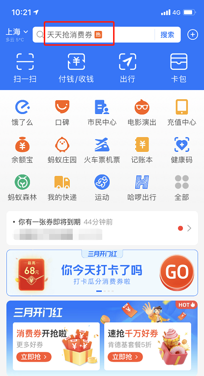 支付宝滴滴开工红包怎么领