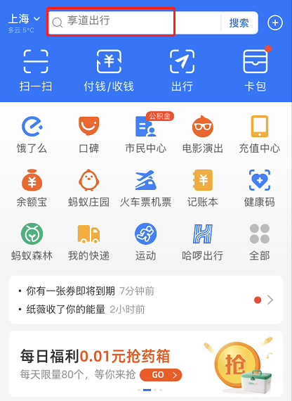 支付宝享道出行券怎么领