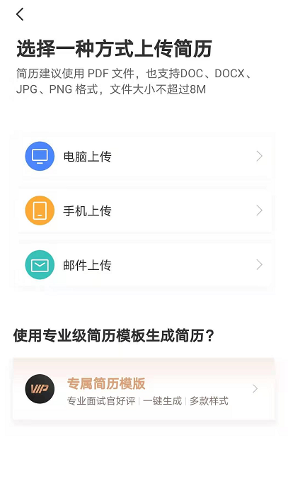 boss直聘附件简历手机怎么上传