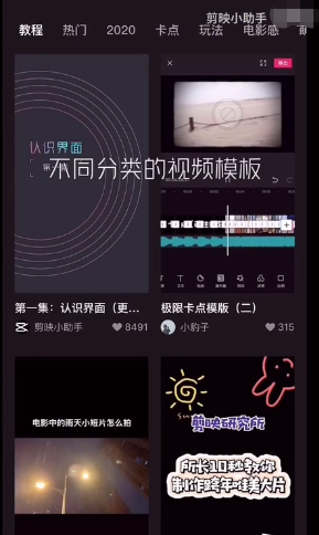 剪映怎么剪同款视频