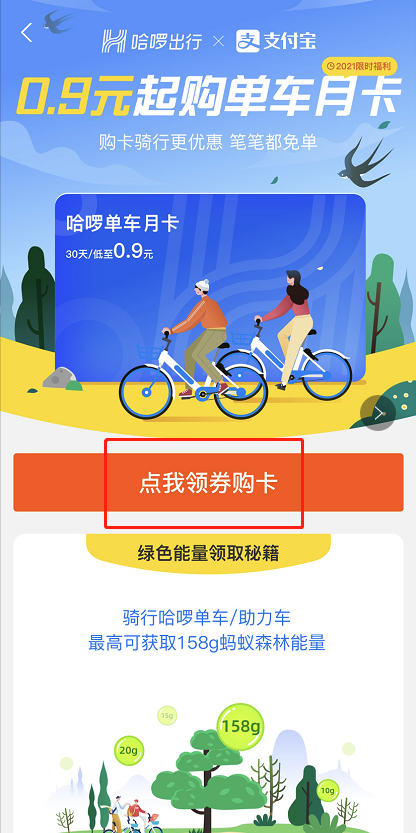 支付宝哈啰月卡怎么优惠购买