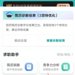 我来教你boss直聘怎么开启微信通知。