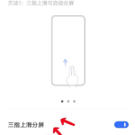 关于vivo手机分屏在哪里。