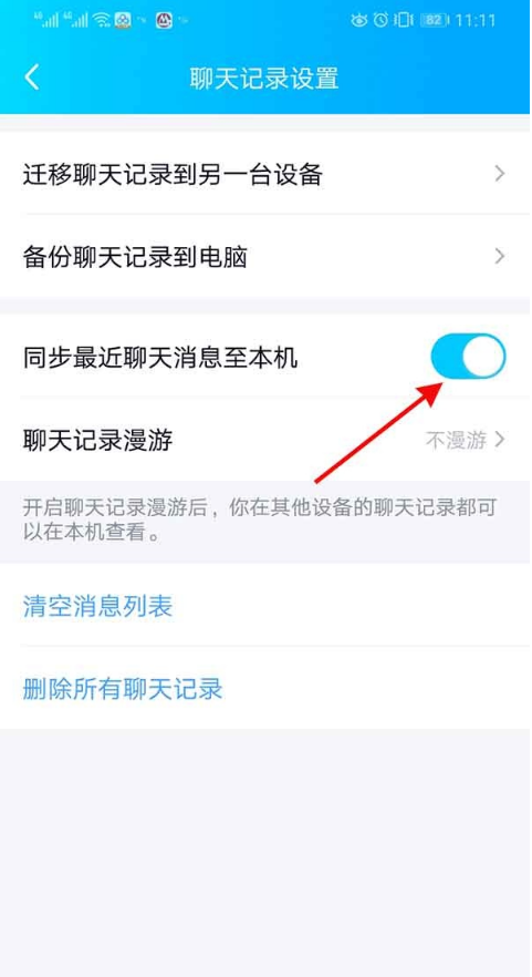手机qq消息同步在哪开