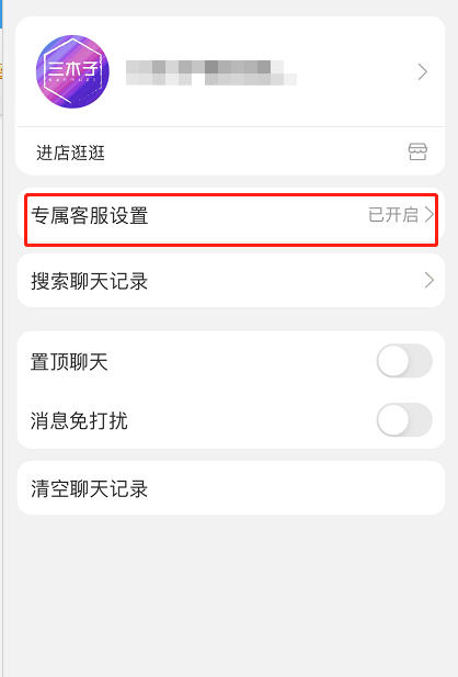 淘宝专属客服怎么取消服务