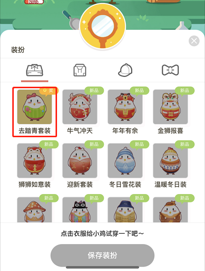 支付宝蚂蚁庄园踏青装扮怎么得