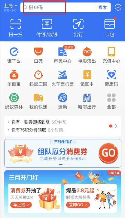 支付宝口碑外卖红包怎么领