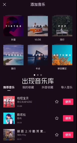 剪映音乐怎么添加