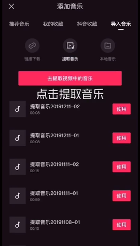 剪映音乐怎么添加