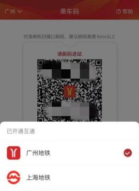 广州地铁App怎么切换至上海地铁乘车页