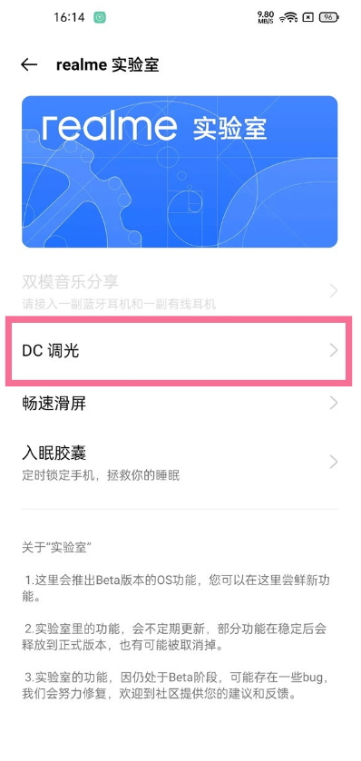 realme gt在哪里开dc调光