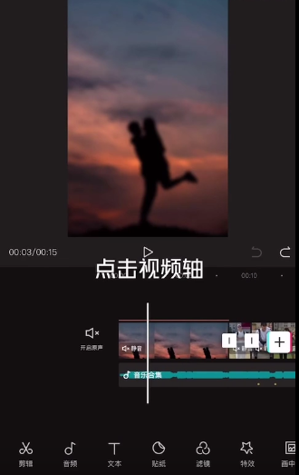 剪映素材时长怎么调整