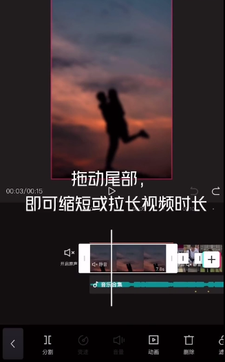 剪映素材时长怎么调整