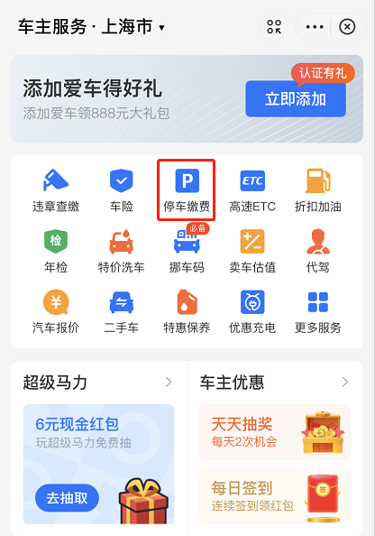 支付宝怎么查看附近停车场