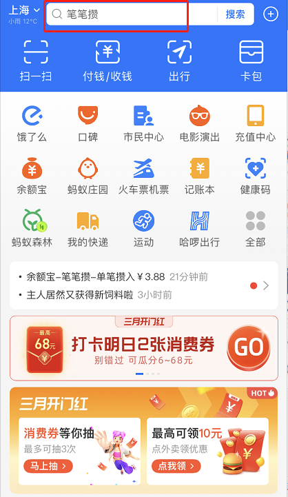 支付宝怎么查看车辆违章信息