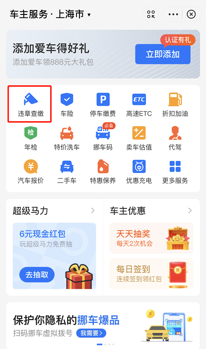 支付宝怎么查看车辆违章信息