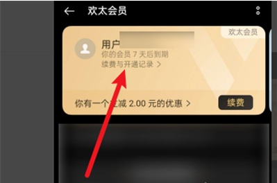 oppo欢太会员自动续费怎样关