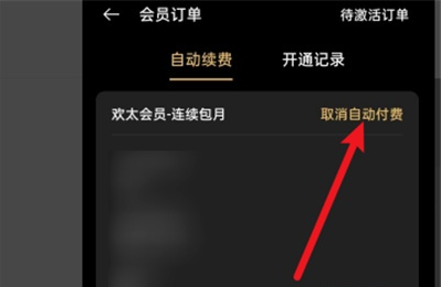 oppo欢太会员自动续费怎样关