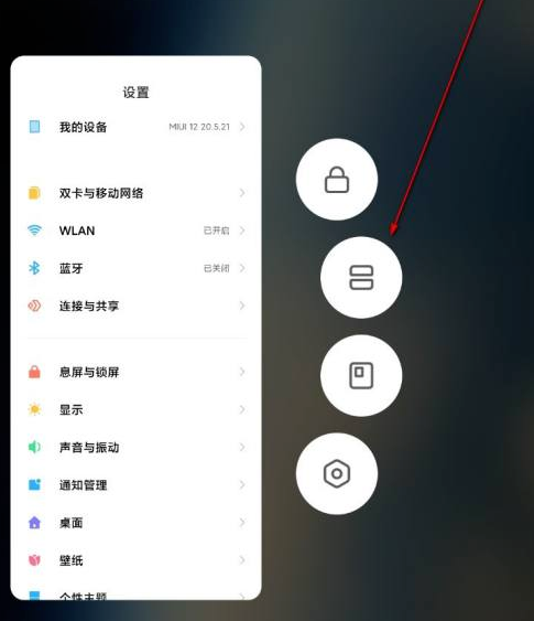 教你redmik40分屏及截图操作步骤我来教你。